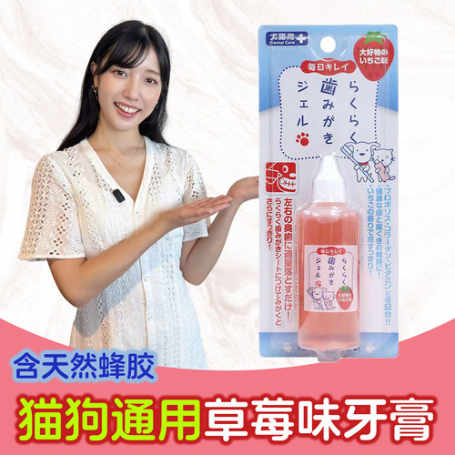 日本SuperCat 草莓液体宠物牙膏猫狗通用去除牙垢牙结石口臭