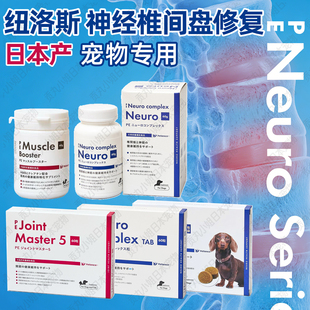 日本原产 PE宠物狗猫脊椎脊髓炎神经炎压迫神经