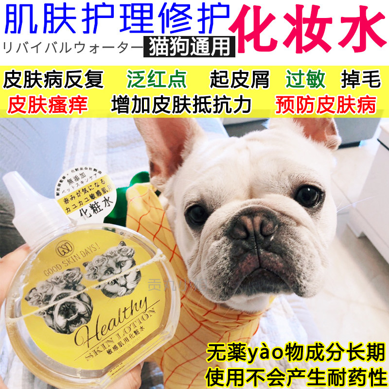 日本orp特许水猫咪狗狗化妆水美毛护肤静电湿疹脓皮症真菌皮肤病