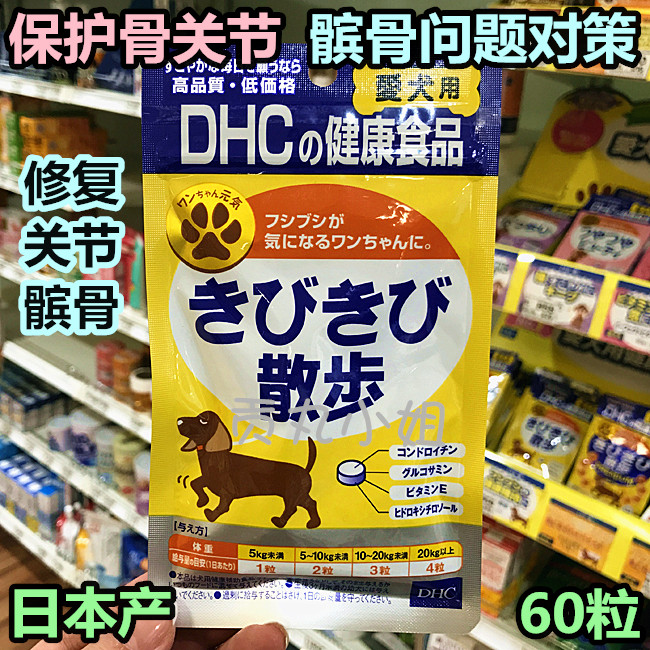 现货日本 DHC狗狗犬用保护关节发育不良髌骨髋关节补钙软骨素60粒