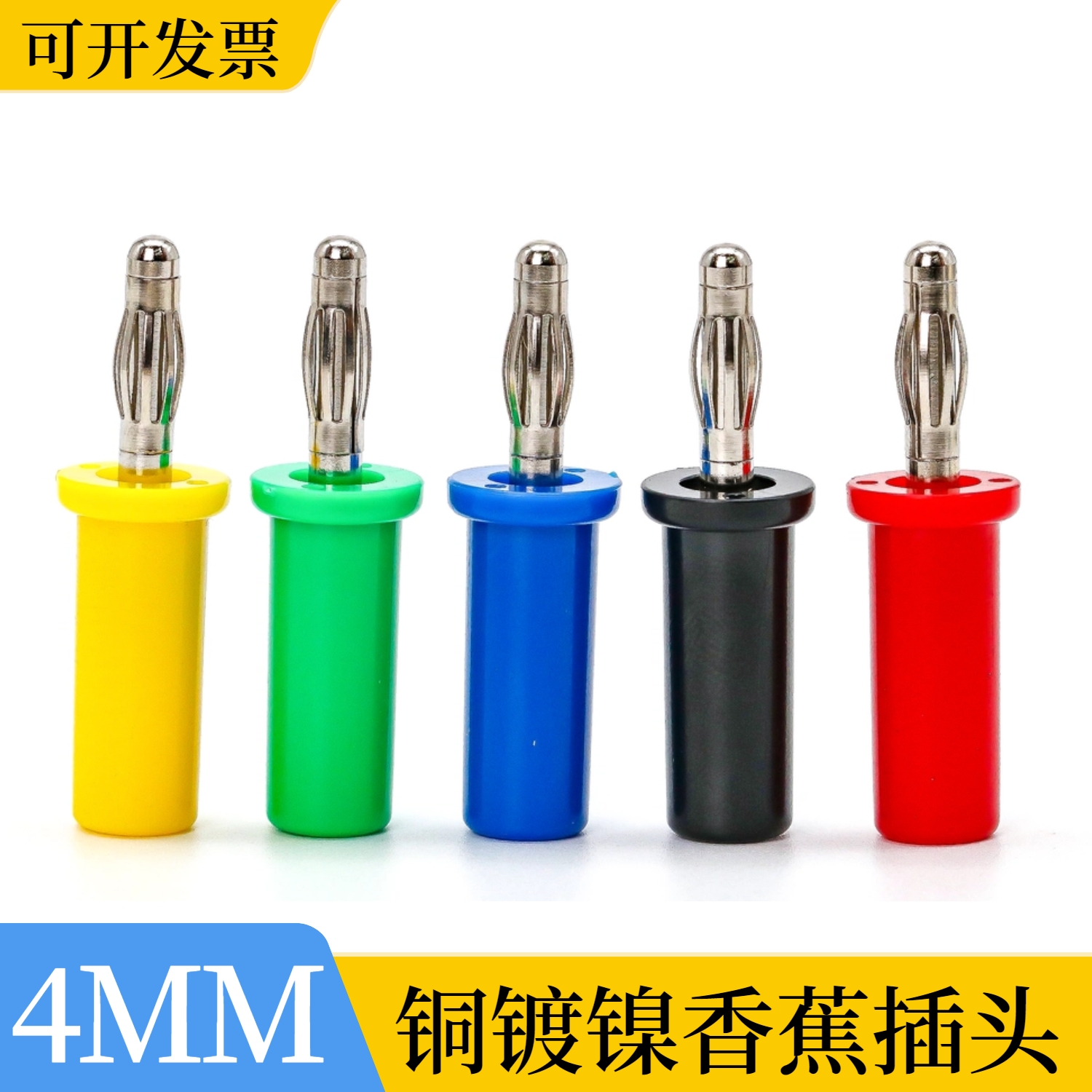 4mm香蕉插头铜镀镍一体24A