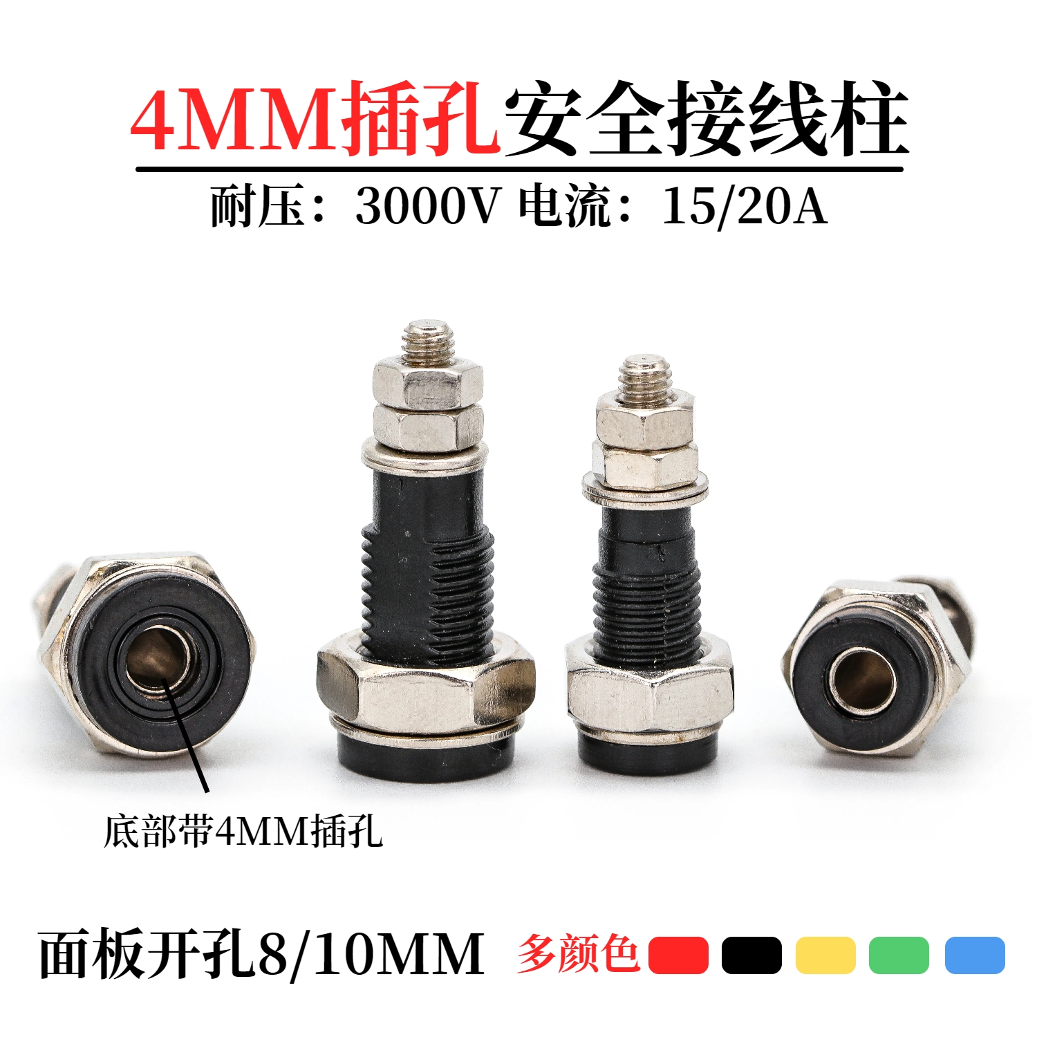 4mm香蕉插座绝缘安全型插头母座面板开孔8/12mm接线柱大电流20V