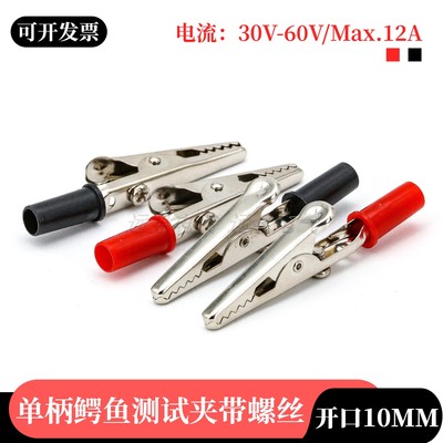 单柄鳄鱼夹测试夹带螺丝