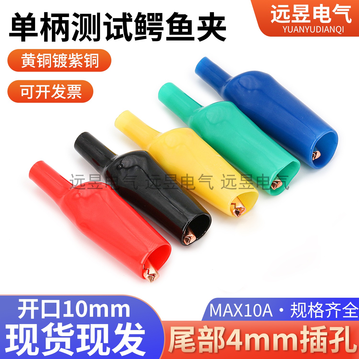 4mm插式铜鳄鱼夹/10mm开口测试夹子/安全护套/实验电源充电夹图片