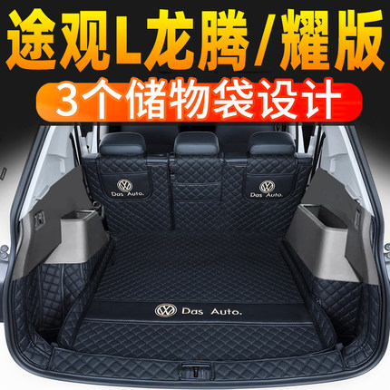 适用25款大众途观L300T330T龙腾龙耀版后备箱垫全包围尾箱垫改装