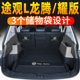 后备箱垫全包围尾箱垫改装 适用25款 大众途观L300T330T龙腾龙耀版