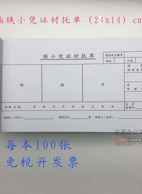 可定制监制付款凭证可粘贴凭证
