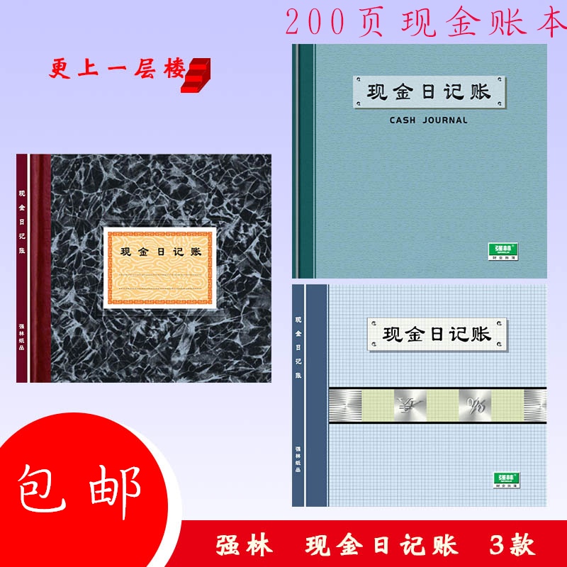 80g加厚纸张印刷账本强林包邮