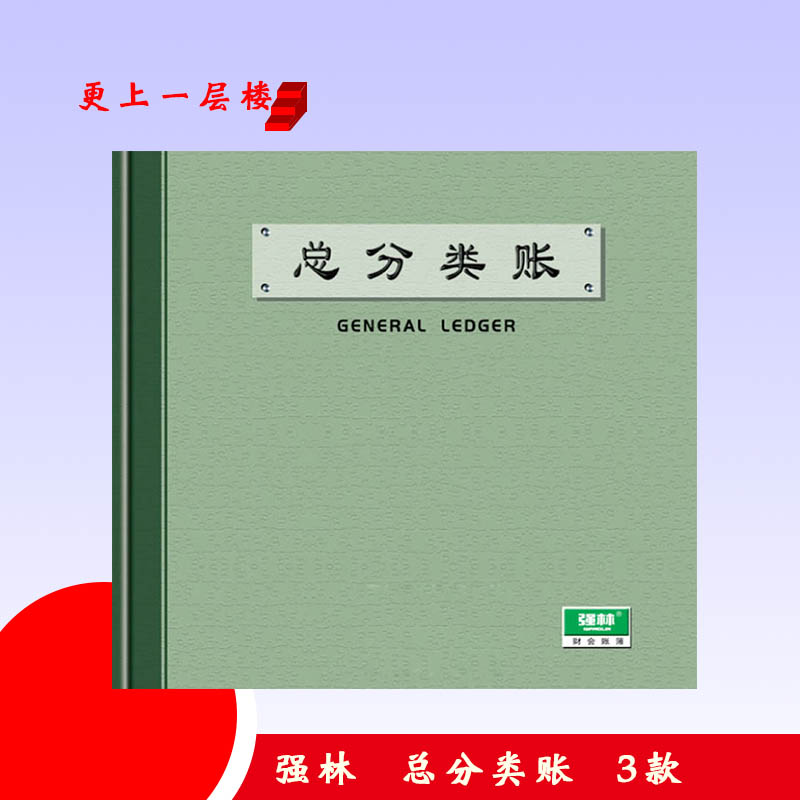 200页账本强林包邮80克纸张