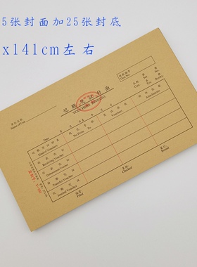 2711A监制凭证封面V-101财务账本账簿册办公用品报销单141x243mm