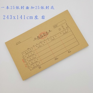 2711A监制凭证封面V-101财务账本账簿册办公用品报销单141x243mm