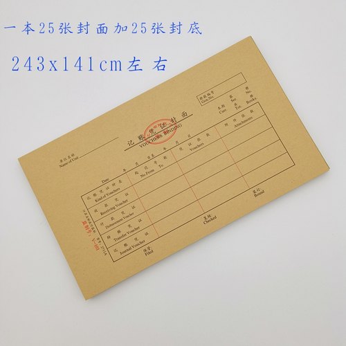 2711A监制凭证封面V-101财务账本账簿册办公用品报销单141x243mm-封面