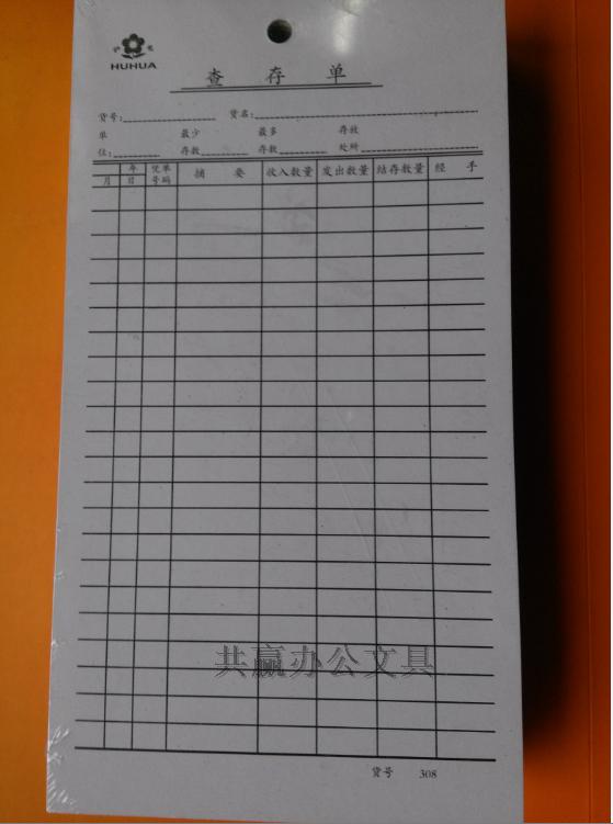 查存单 物料卡 存储卡 查存卡 仓库货物库存卡 货物标记卡 材料卡