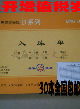 青联D139-36三联入库单D137-36出库单领料单财务凭证办公用品包邮