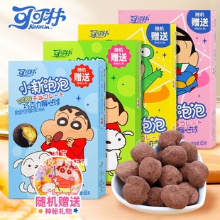 蜡笔小新泡泡巧克力酥心球黑曲奇可可巧克力饼干泡芙球可可黑曲奇