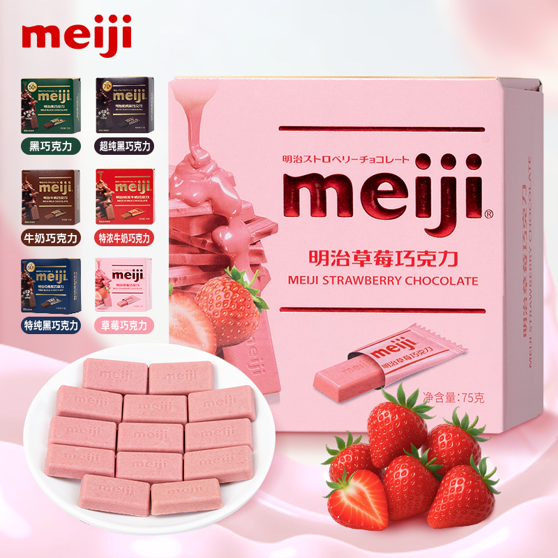 meiji明治经典排块牛奶巧克力75g黑巧纯可可脂独立小包喜糖分享装
