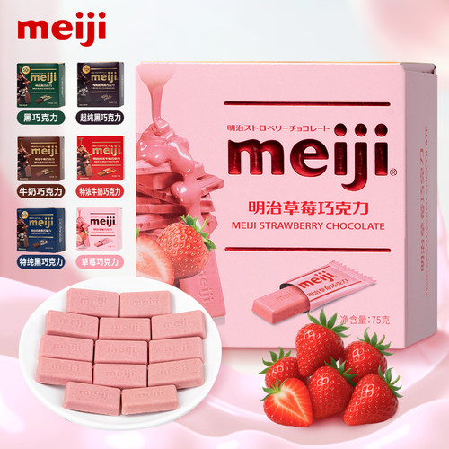 meiji明治经典排块牛奶巧克力75g黑巧纯可可脂独立小包喜糖分享装