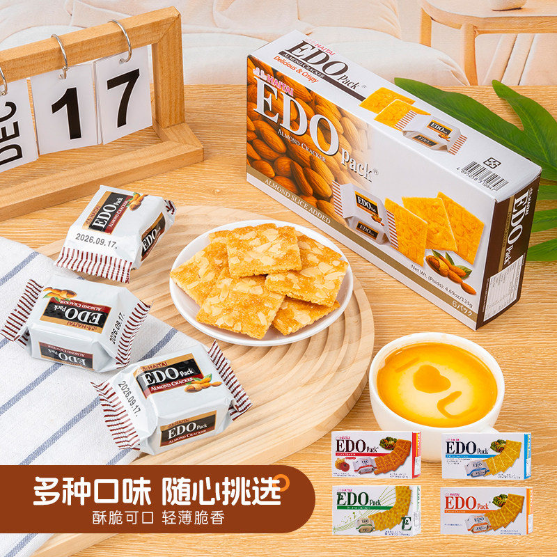 2包邮EDO韩国进口饼干pack零食小包装薄脆苏打饼干咸味高端网红款