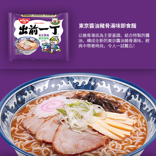 日清进口出前一丁方便面泡面
