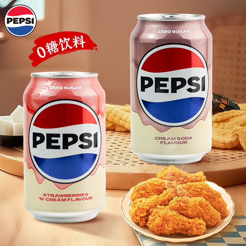 英国进口百事可乐草莓奶油味碳酸饮料330ml/罐无糖汽水气泡饮料