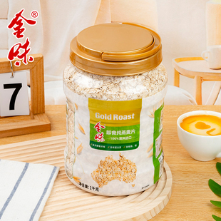 2包邮金味即食纯燕麦片1000克罐装办公室家庭早餐即食方便食品