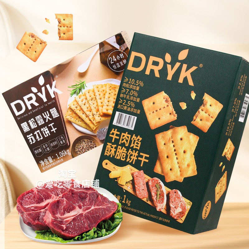 黑松露火腿苏打饼干饱腹代餐迪氪