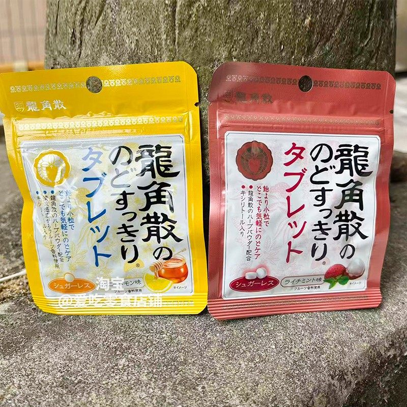 日本进口糖果龙角散薄荷柠檬荔枝味润喉糖含片压片糖果10.4g袋装