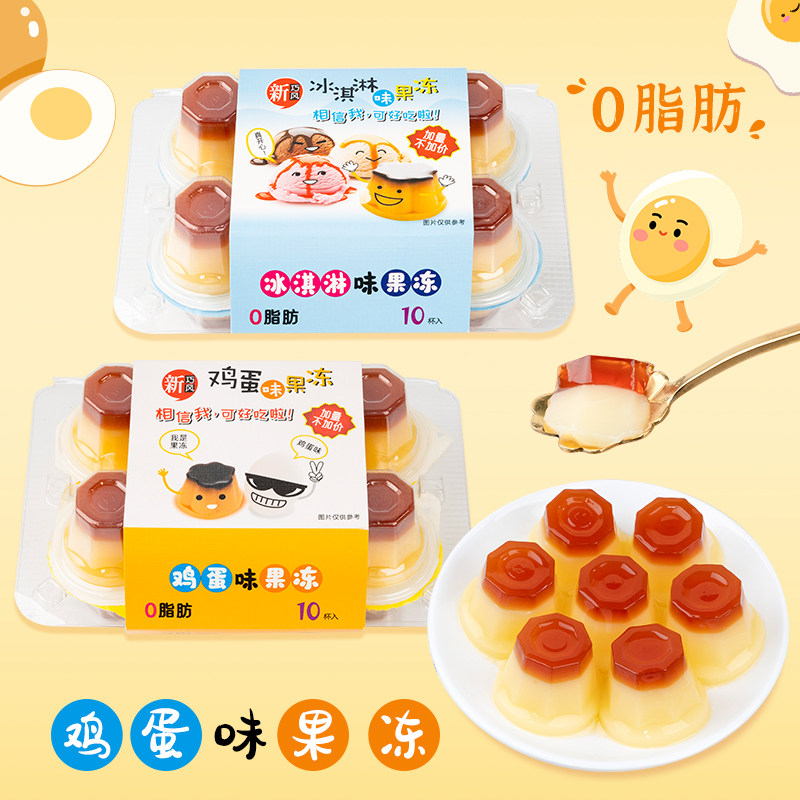 新巧风鸡蛋果冻焦糖双层凝胶冰淇淋味小孩子夏天零食盒装送礼