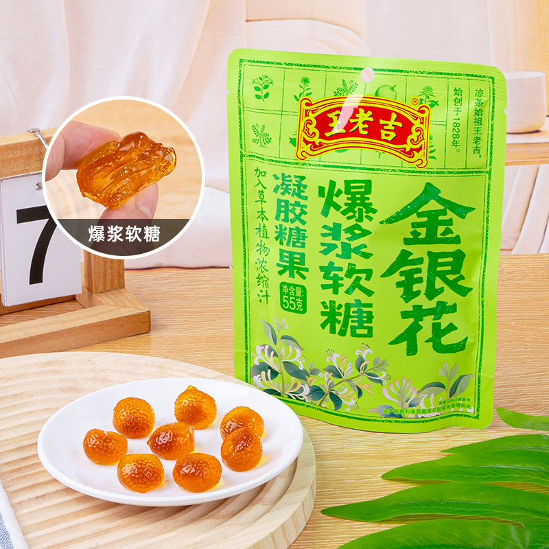 2包邮王老吉金银花爆浆软糖55g 清凉草本凝胶糖果休闲零食解馋,零食/坚果/特产,软糖/果味糖/凝胶糖果,淘宝优惠券,粉丝福利购,淘宝优惠卷