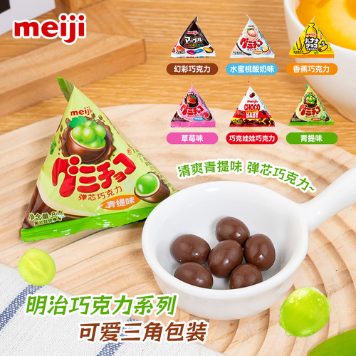 6包邮meiji明治小糖果三角包橡皮糖巧克力迷你什锦糖豆儿童小零食