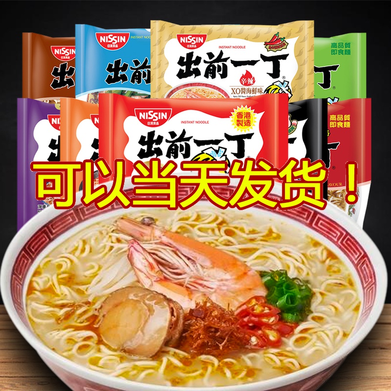 日清香港进口泡面 出前一丁 方便面速食泡面即食面 8口味100g*8袋