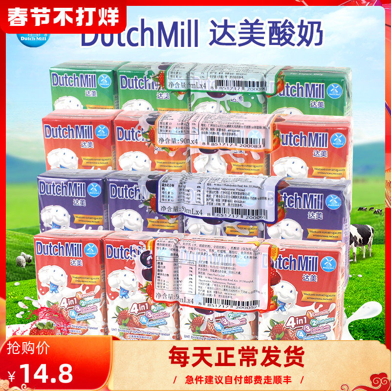 泰国进口 Dutch Mill达美酸奶草莓蓝莓橙子味儿童营养酸牛奶饮料