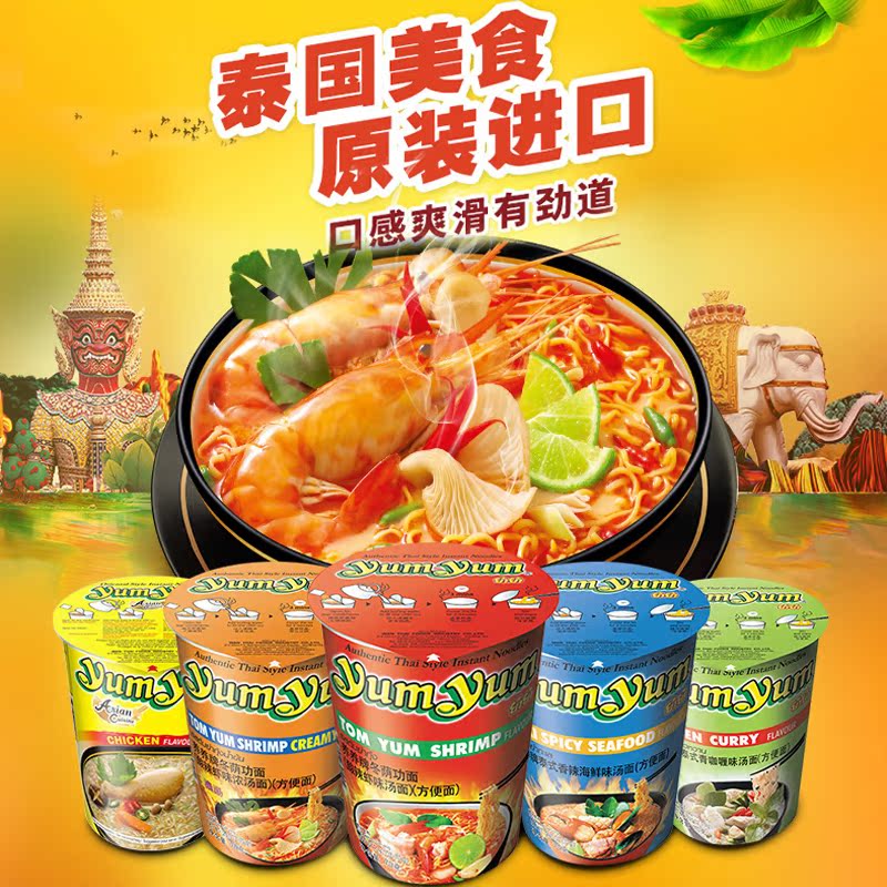 yumyum桶装冬阴功酸辣速食方便面