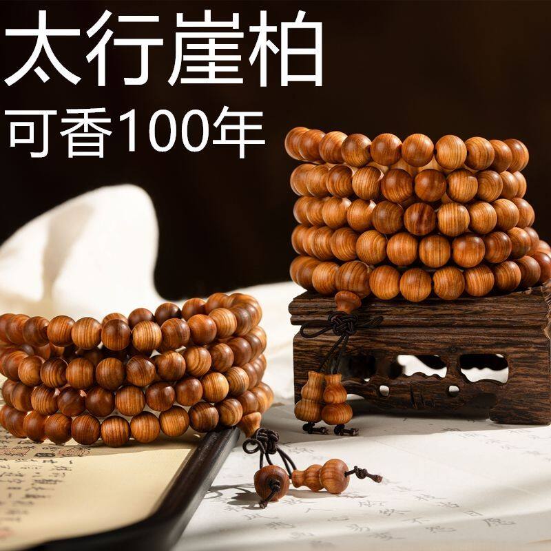 太行陈化料崖柏手串老料高油高档0.8*108颗文玩原木佛珠手链男女.