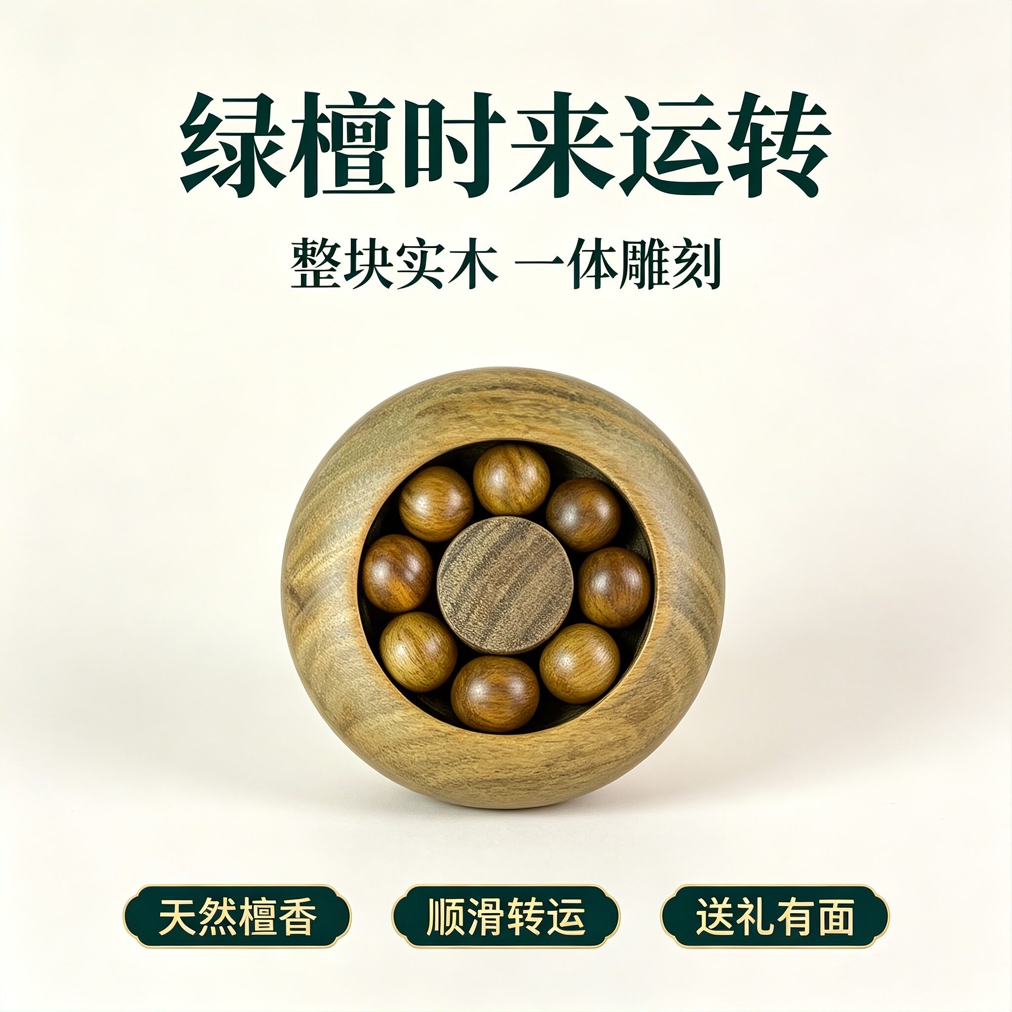 天然绿檀木时来运转手把件文玩健身手球手玩球木雕转运珠手部锻炼