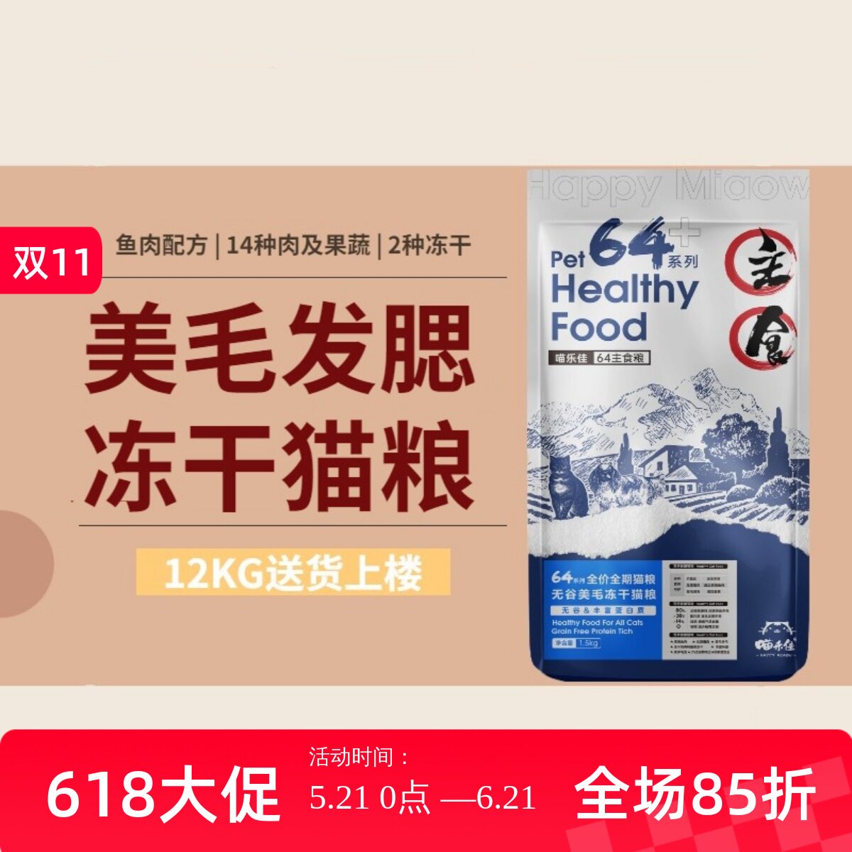 喵乐佳64美毛冻干无谷双拼猫粮幼猫成猫鱼肉全价增肥营养10kg包邮