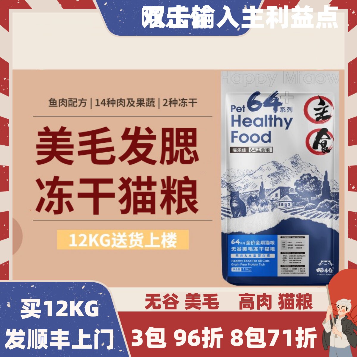 喵乐佳64美毛冻干无谷双拼猫粮幼猫成猫鱼肉全价增肥营养10kg包邮