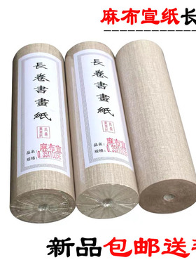 麻布纹宣纸长卷半生半熟复古风灰色绢纹竹编毛笔书法练字绘画作品