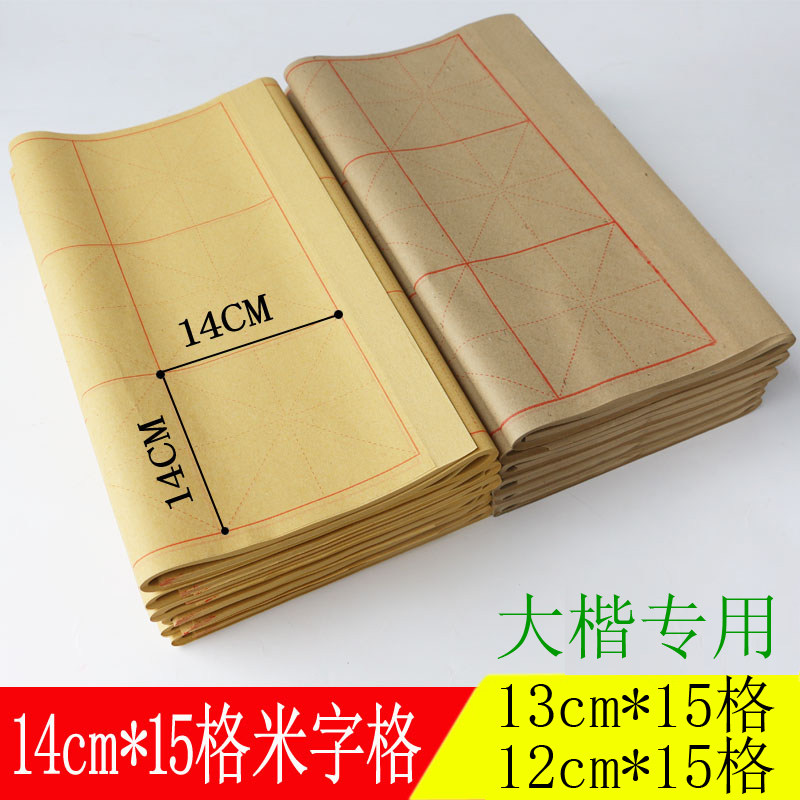 14cm米字格毛边纸书法练习纸毛笔图片