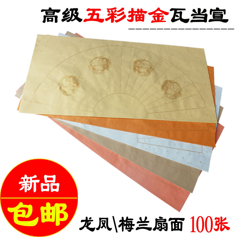 扇形生宣纸仿古五彩四尺四开空白扇面描金国画毛笔字书法创作品纸