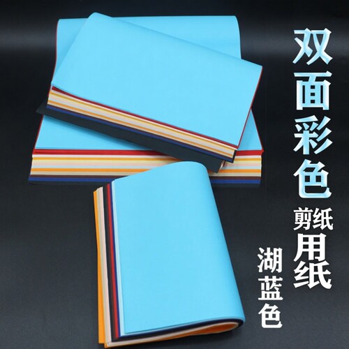 四尺彩色剪纸双面12色自选色