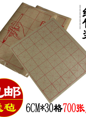 米字格毛边纸批发6cm*30格60格毛笔书法纸中楷练习纸培训学生专用