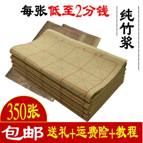 毛边纸米字格书法练习批发