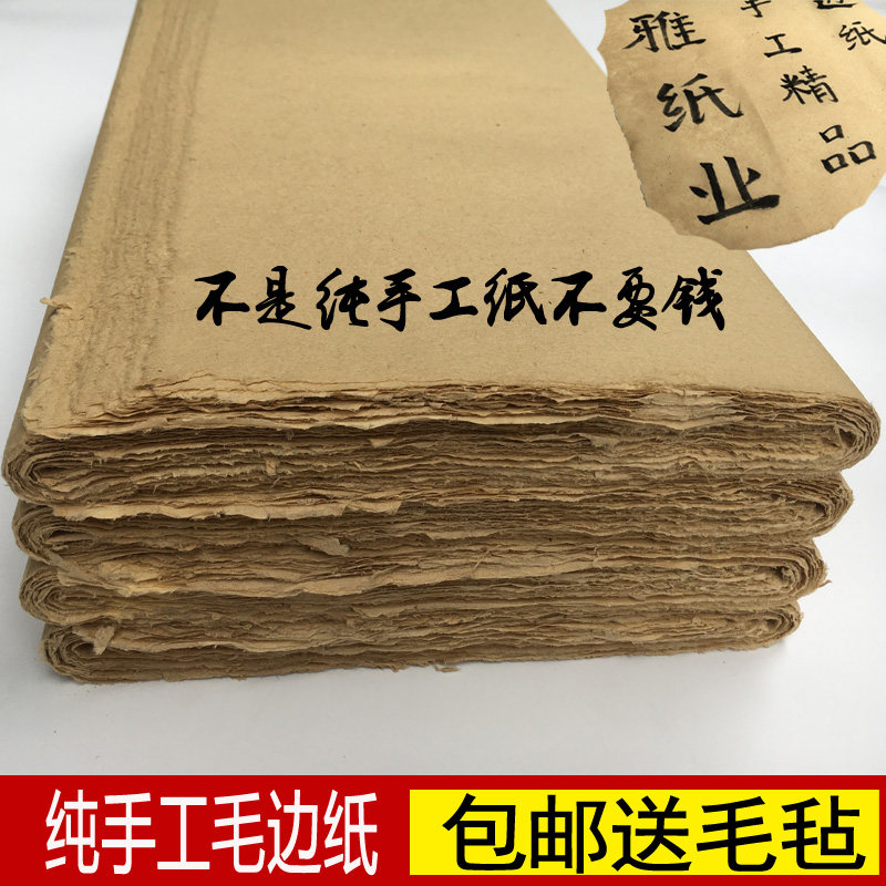 纯手工毛边纸批发元书纸无格加厚四尺蝉翼六尺书法作品练习毛笔纸,文具电教/文化用品/商务用品,毛边纸,淘宝优惠券,粉丝福利购,淘宝优惠卷