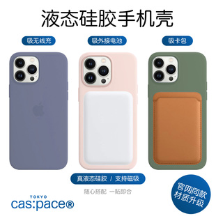 壳空间原创基础款 12promax防摔苹果15 Magsafe磁吸无线充电适用苹果13液态硅胶高级小众手机壳iPhone14新款