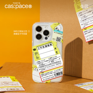 壳空间原创不在联络票透明亮面适用苹果16iPhone15promax手机壳标签防摔14简约艺术个性13新款小众日系ins风