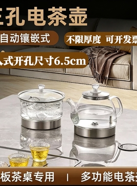 新款热卖岩板岛台茶桌6.5cm三孔嵌入式底部 上水玻璃烧水壶泡茶壶