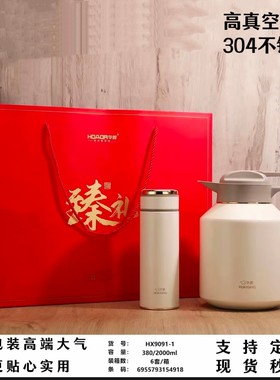 华象保温杯保温壶套装定制logo新年企业周年庆开业会议活动伴手礼