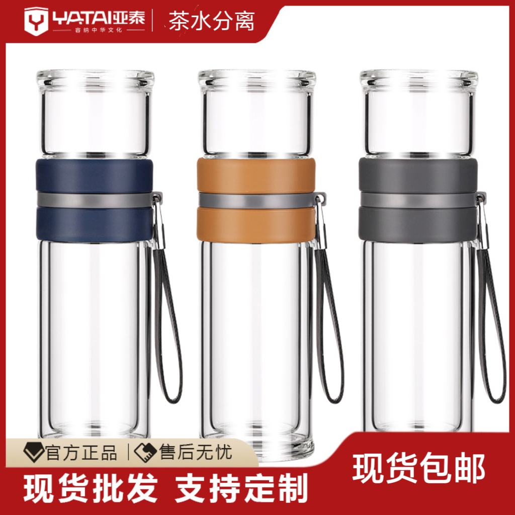 热卖亚泰泡茶师双层玻璃杯茶水分离泡茶杯男女商务礼品实用伴手礼