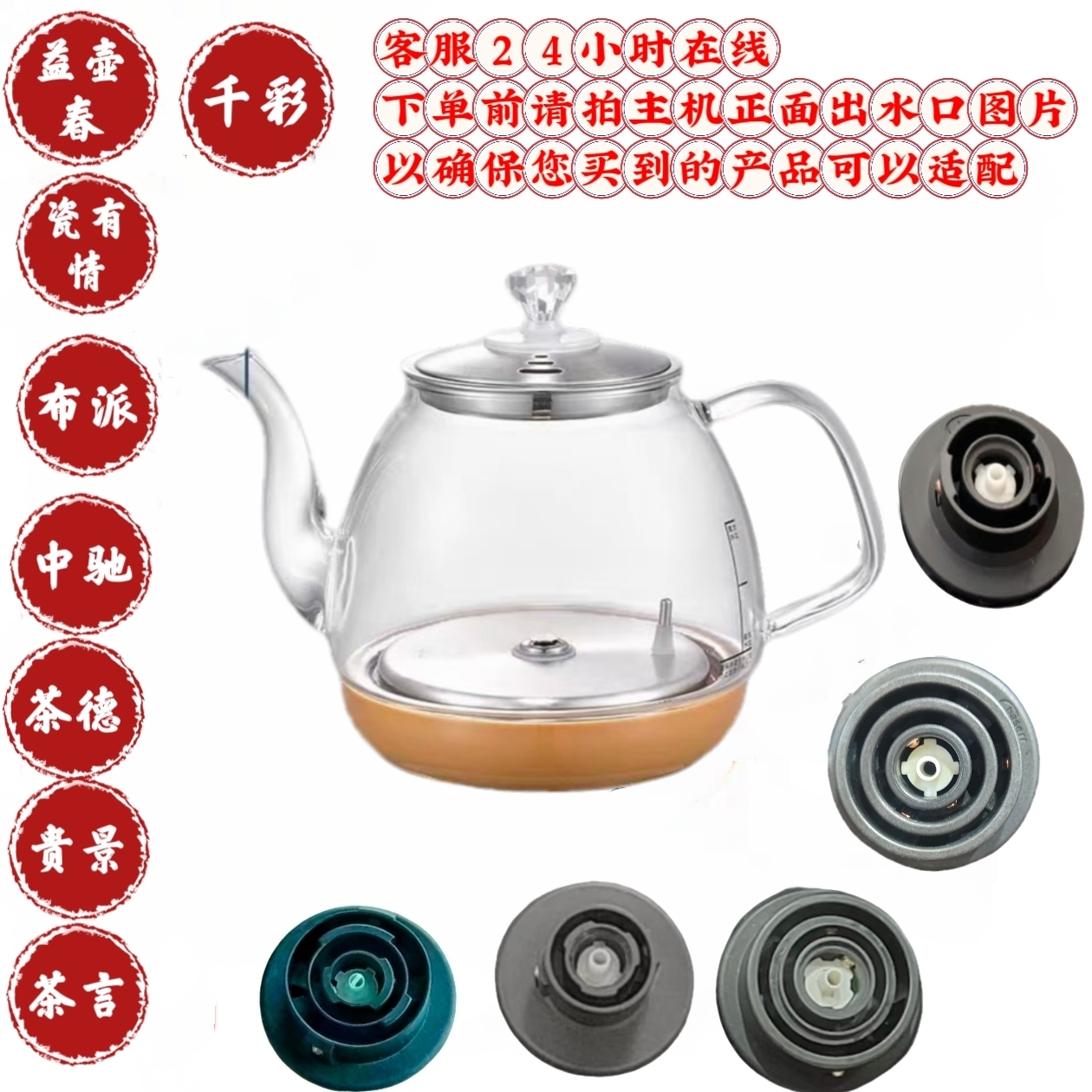 千彩益壶春茶德茶言瓷有情中弛贵景嵌入式茶盘底部上水烧水壶配件